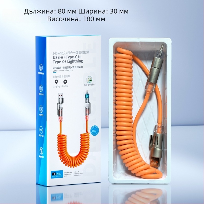 240W четири в едно автомобилен кабел за данни с USB-C и Lightning — ултраскоростно зареждане, пружинна конструкция, ароматерапия, дължина 1–2 м