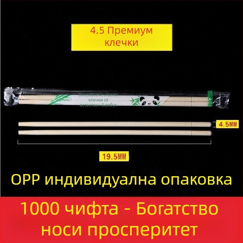 Еднократни бамбукови пръчки за хранене, индивидуално пакетирани, подходящи за ресторанти и домашна употреба