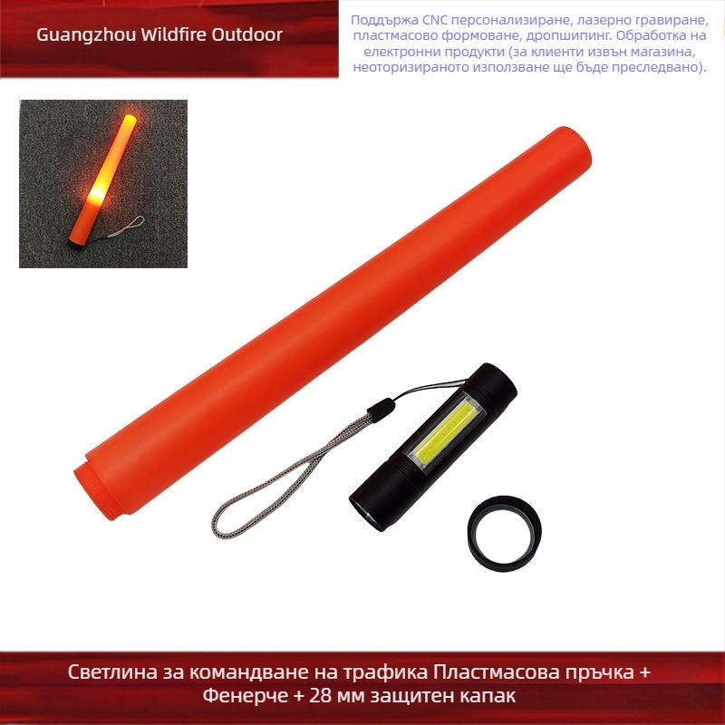 Силен фенер с дълъг обсег за командване и сигнали, LED пръчка за контрол на трафика и аварийно спасяване