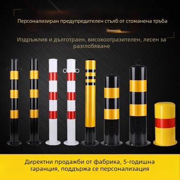 Удароустойчива предупредителна колона от стоманена тръба с фланцова база за входове на пътища и паркинги