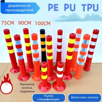 75 пластмасова предупредителна колона с PU еластично ядро и TPU рефлекторна повърхност, противоударна пътна колона, височина 90–100 cm