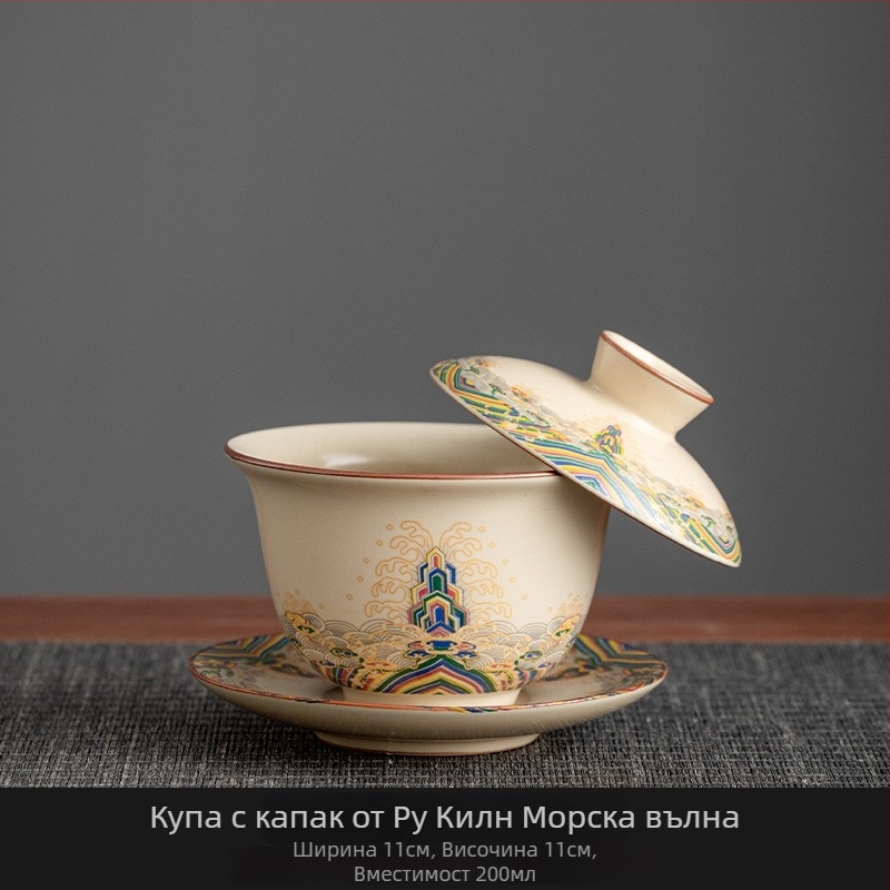 Ру керамична чаша за чай с капак, висококачествен съд за Gongfu чайна церемония