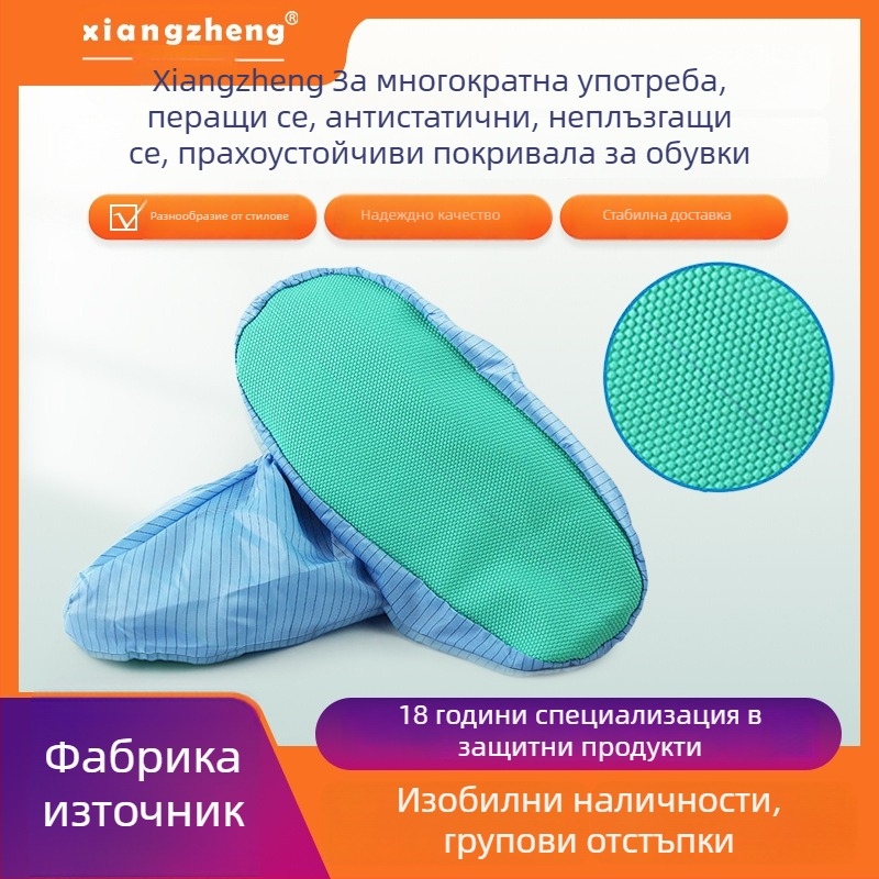 Антистатични покривки за обувки, многократно измиващи се, с нехлъзгаща гумена подметка, за безпрашни работни зони и чисти помещения