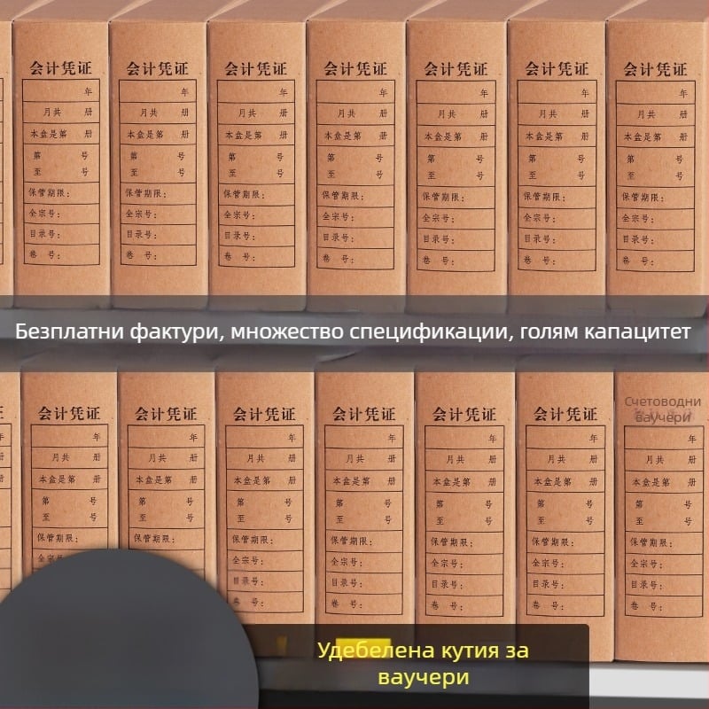 Кутия за съхранение на платежни и счетоводни документи, двойно запечатана, от крафт хартия, картонена опаковка