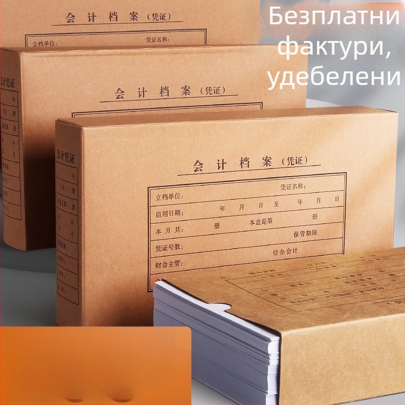 Кутия за съхранение на платежни и счетоводни документи, двойно запечатана, от крафт хартия, картонена опаковка