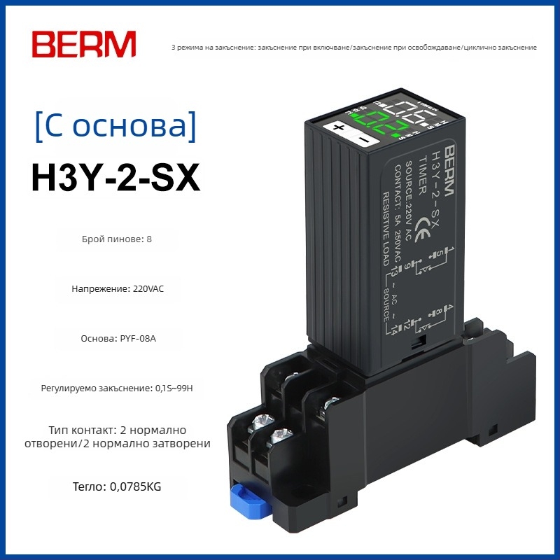 H3Y-2/H3Y-4 таймер-реле с цифров дисплей, циклично управление, 24V/220V