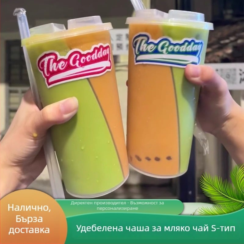 S-образна чаша за споделяне с двойни вкусове за студени напитки и десерти, еднократна чаша за млечен чай