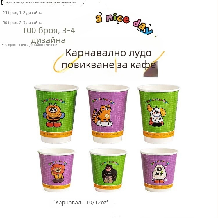 Еднократна хартиена чаша за кафе, 301–400 ml, подходяща за сокове, млечен чай, горещи и студени напитки, удебелени стени и защита срещу изгаряне