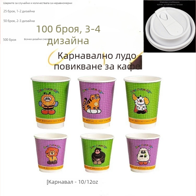 Еднократна хартиена чаша за кафе, 301–400 ml, подходяща за сокове, млечен чай, горещи и студени напитки, удебелени стени и защита срещу изгаряне