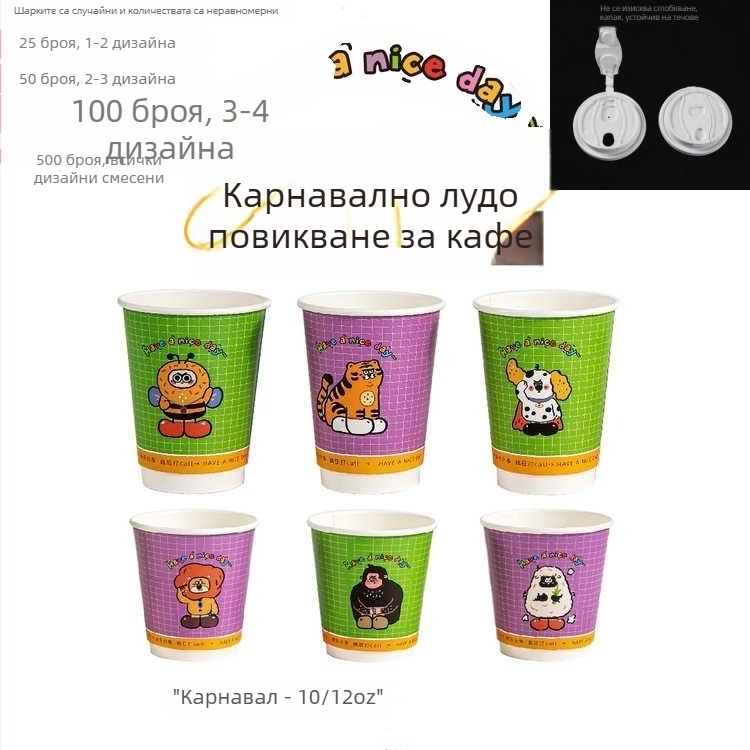 Еднократна хартиена чаша за кафе, 301–400 ml, подходяща за сокове, млечен чай, горещи и студени напитки, удебелени стени и защита срещу изгаряне