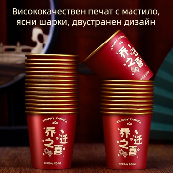 Червени еднократни хартиени чаши с златно фолио, ламинирани, 201–300 ml, за церемония по заселване в нов дом