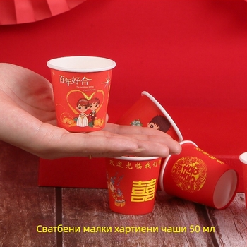 Сватбена еднократна малка червена хартиена чашка за дегустация, тостове и чай; удебелена мини версия, 45 ml