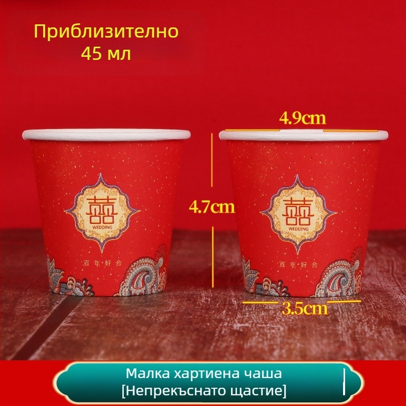 Сватбена еднократна малка червена хартиена чашка за дегустация, тостове и чай; удебелена мини версия, 45 ml