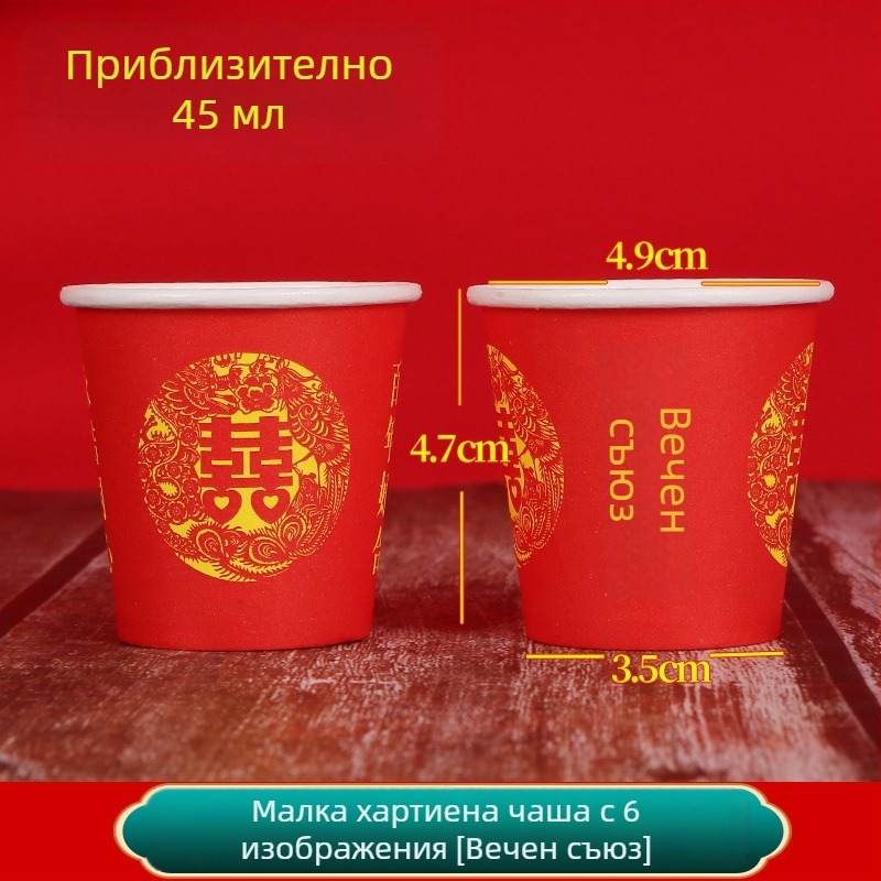 Сватбена еднократна малка червена хартиена чашка за дегустация, тостове и чай; удебелена мини версия, 45 ml