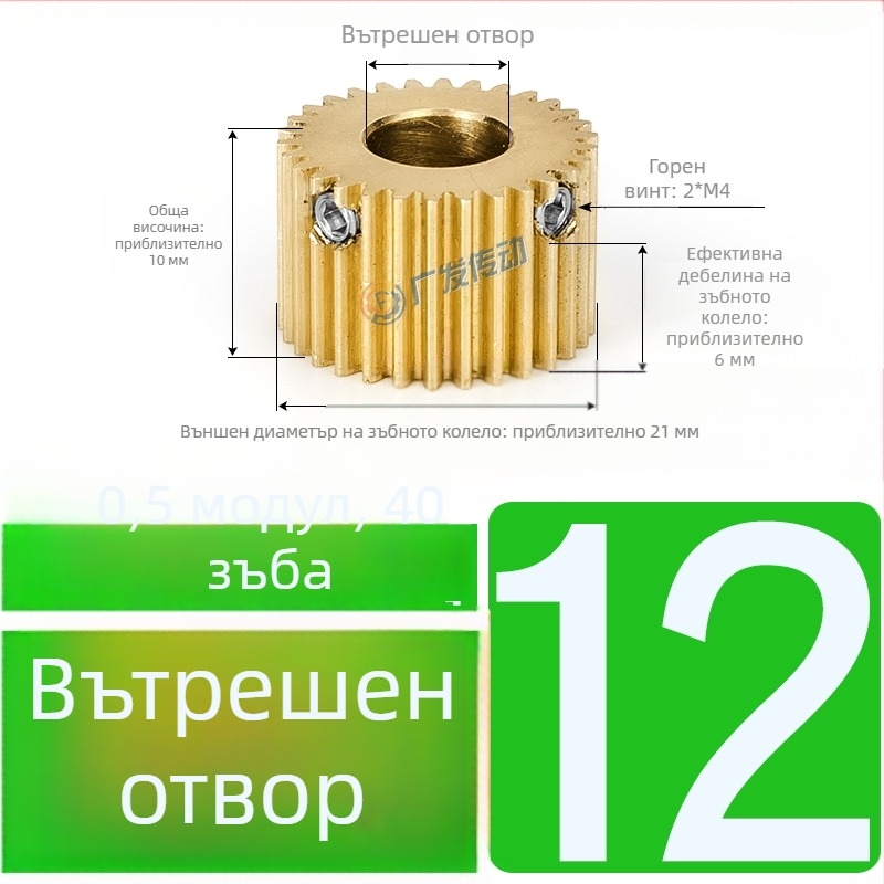Латуново зъбно колело, модул 0.5, 40 зъба, с изпъкнала стъпка, праволинейно латуново зъбно колело за зъбна рейка