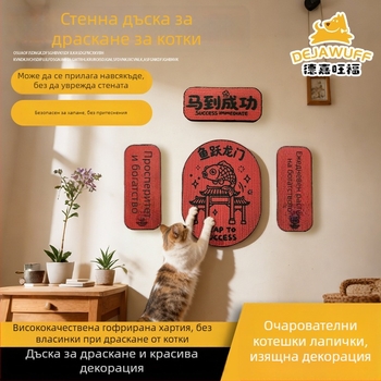 Новогодишна котешка драскалка — устойчива на износ и без опадване на влакна, стенна дъска от гофриран картон за защита на дивана и трениране на ноктите