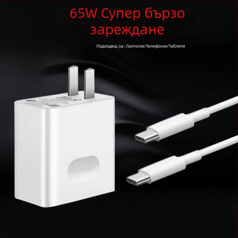 65W универсален комплект зарядни устройства за лаптопи и мобилни телефони