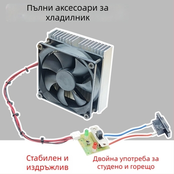 12V полупроводников модул за охлаждане на автомобилен хладилник, двойно използване - отопление и охлаждане