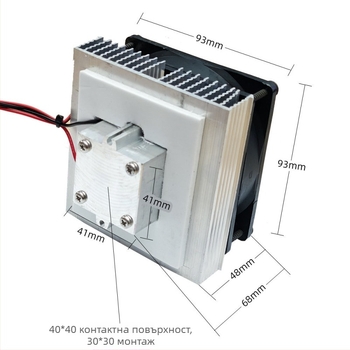 12V полупроводников модул за охлаждане на автомобилен хладилник, двойно използване - отопление и охлаждане