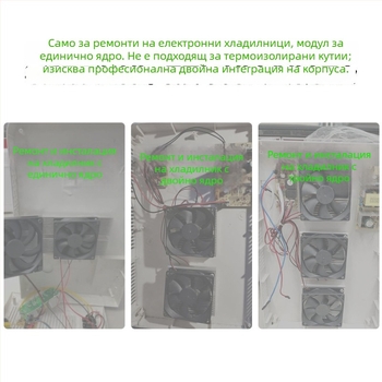 12V полупроводников модул за охлаждане на автомобилен хладилник, двойно използване - отопление и охлаждане
