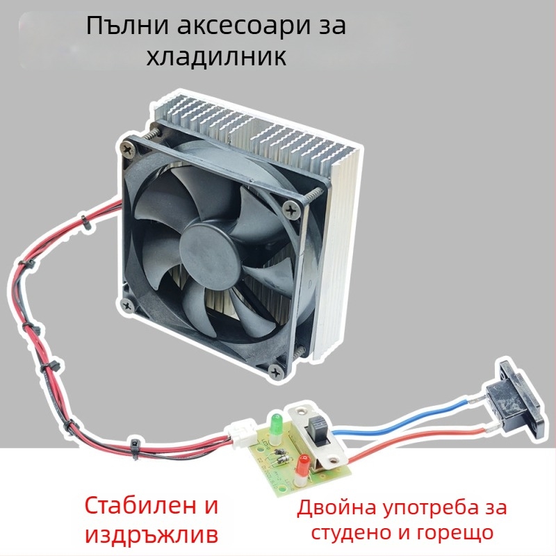 12V полупроводников модул за охлаждане на автомобилен хладилник, двойно използване - отопление и охлаждане