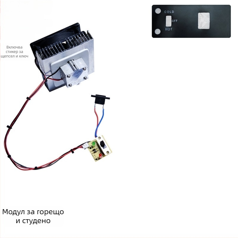 12V полупроводников модул за охлаждане на автомобилен хладилник, двойно използване - отопление и охлаждане
