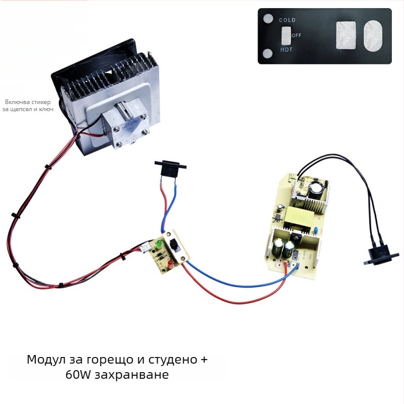 12V полупроводников модул за охлаждане на автомобилен хладилник, двойно използване - отопление и охлаждане