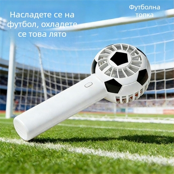 Преносим USB вентилатор за футбол — тих външен ръчен мини вентилатор за Световното първенство по футбол