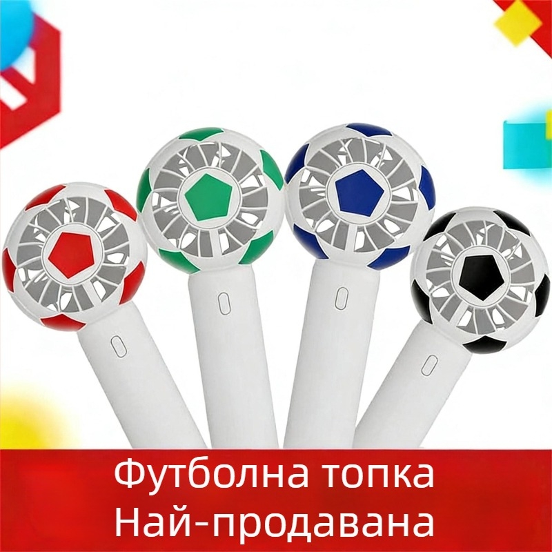 Преносим USB вентилатор за футбол — тих външен ръчен мини вентилатор за Световното първенство по футбол