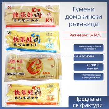 Happy Baby K1 латексови ръкавици, K2 златен феникс, K4 удебелени ръкавици за индустриална защита, гумени домашни ръкавици