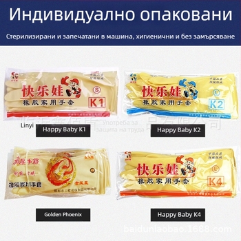 Happy Baby K1 латексови ръкавици, K2 златен феникс, K4 удебелени ръкавици за индустриална защита, гумени домашни ръкавици