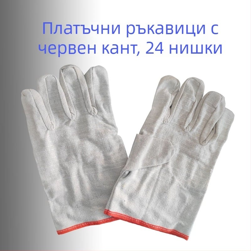 Платнени заваръчни ръкавици с усилена длан и червен кант, двойнослойни и удължени