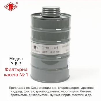TF-A тип филтър канистър за газова маска 1/3/4/5/7 – кутия за филтър с активен въглен за аксесоари към пръскане на боя