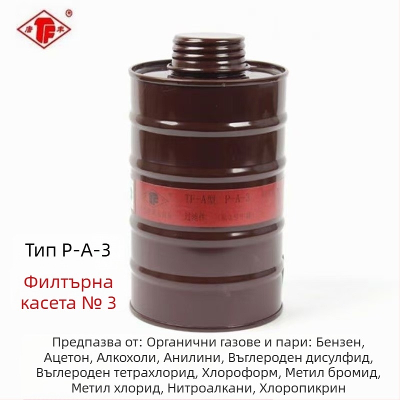 TF-A тип филтър канистър за газова маска 1/3/4/5/7 – кутия за филтър с активен въглен за аксесоари към пръскане на боя