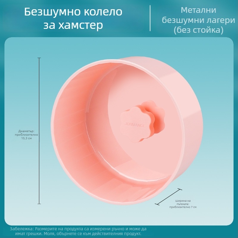 Хамстерово колело за тичане със стабилна, тихо работеща голяма стойка