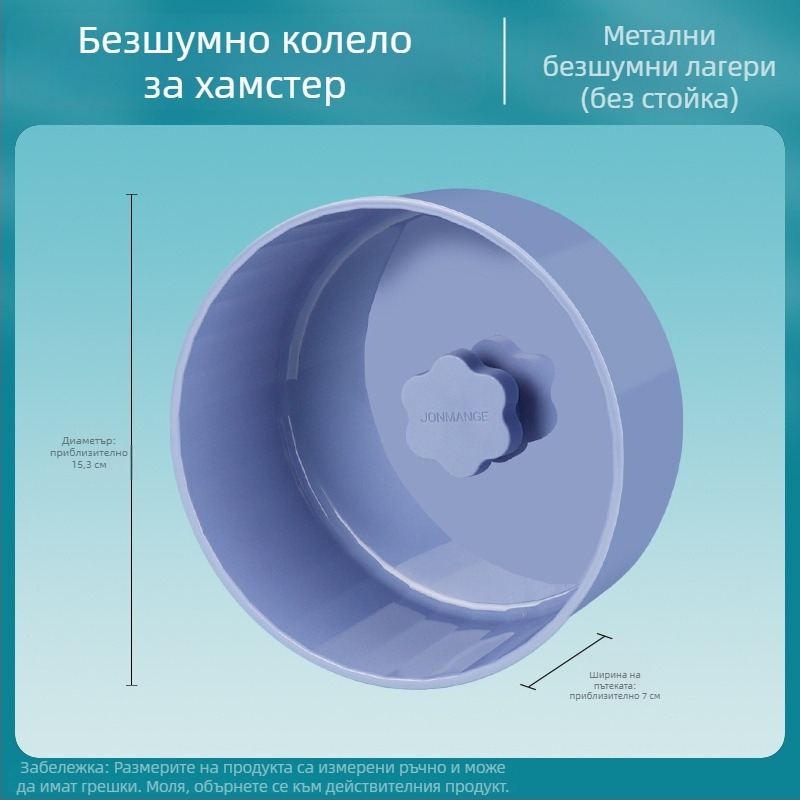 Хамстерово колело за тичане със стабилна, тихо работеща голяма стойка