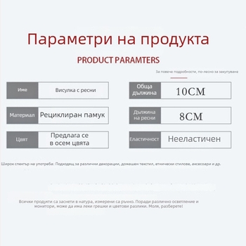Двуцветна пискюлка от рециклиран памук, ръчна изработка, за завеси и домашен текстил, дължина 10 cm