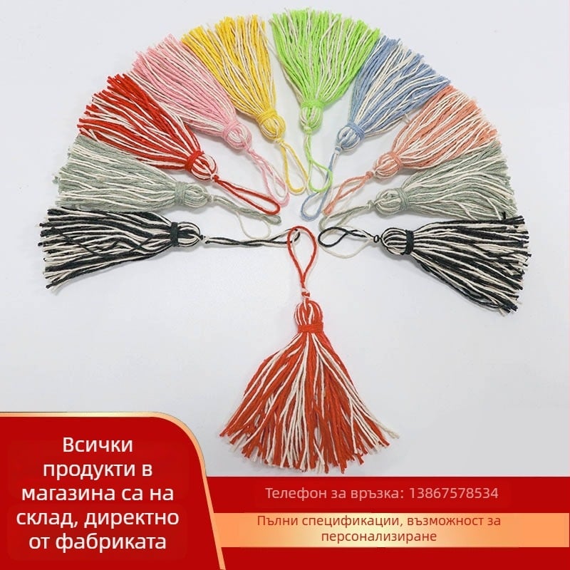 Двуцветна пискюлка от рециклиран памук, ръчна изработка, за завеси и домашен текстил, дължина 10 cm