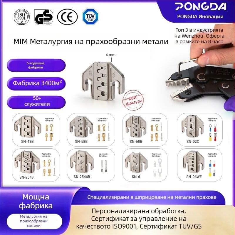 7,5-инчови Sn клещи за обжим, 16 типа челюсти, прахова металургия MIM