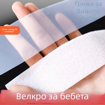 Велкро закопчалка за бебешки дрехи, мека лента с кука и контра, бяла, двустранна, без лепило