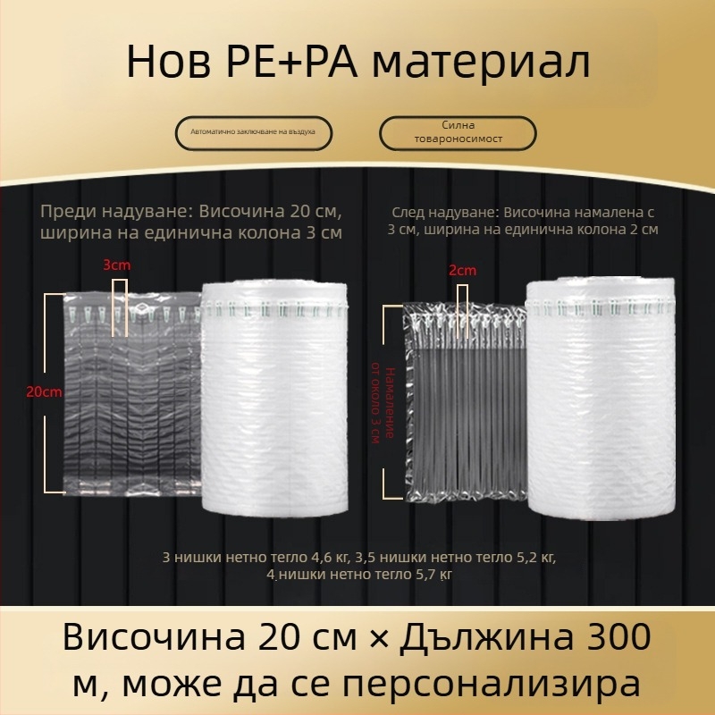 Въздушна колона за опаковане и защита при транспорт с балонна структура