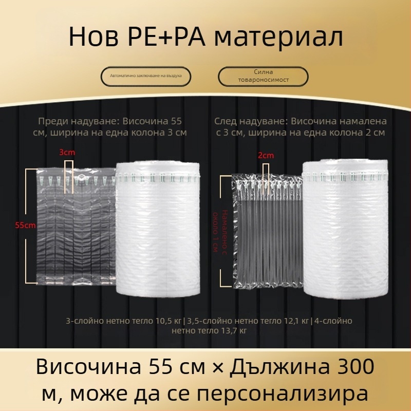 Въздушна колона за опаковане и защита при транспорт с балонна структура