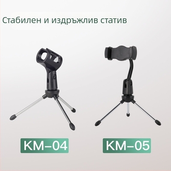 Десктоп стойка за микрофон с сгъваем триъгълен държач за телефон