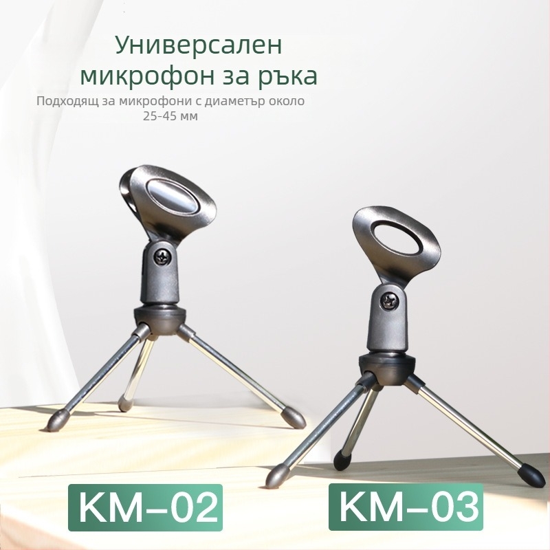 Десктоп стойка за микрофон с сгъваем триъгълен държач за телефон