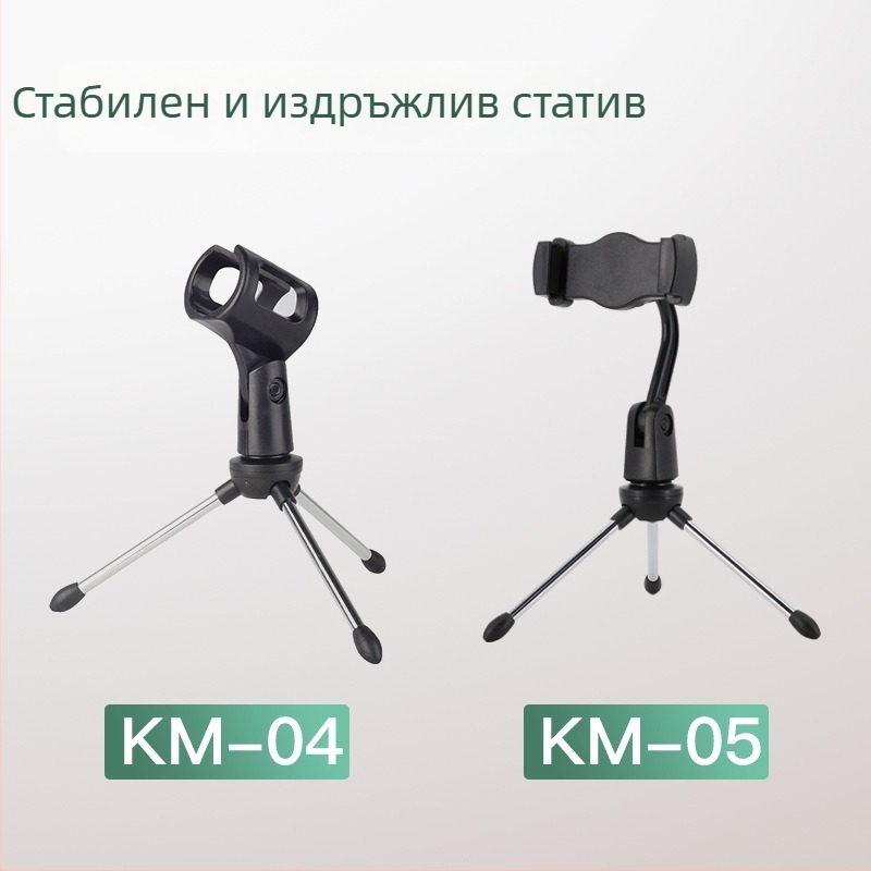 Десктоп стойка за микрофон с сгъваем триъгълен държач за телефон
