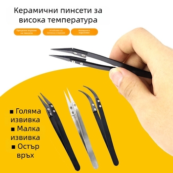 Керамични пинцети с висока термична и корозионна устойчивост, антистатични, с дръжка от неръждаема стомана и остри върхове