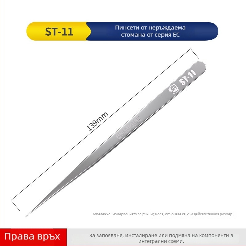 Repairman EC серия, неръждаема стомана, пинсети с извит връх с висока прецизност и инструмент за ремонт с остър връх