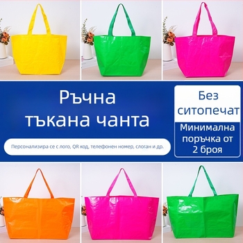 PP тъкана чанта с персонализирано лого, голям капацитет, ламинирана и водоустойчива, ръчно тъкана