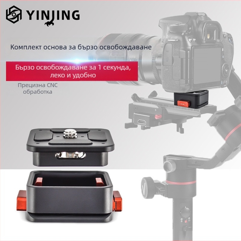 DSLR стабилизатор със скоба за бързо освобождаване и базова плоча, пан-наклон глава, 38 мм, аксесоари за статив