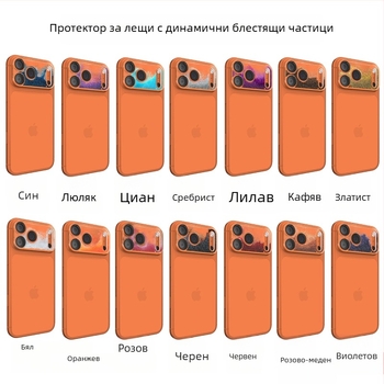 Защитен филм за обектива на iPhone 17 Pro Max с Dynamicsен блясък и база с течен пясък, интегриран протектор